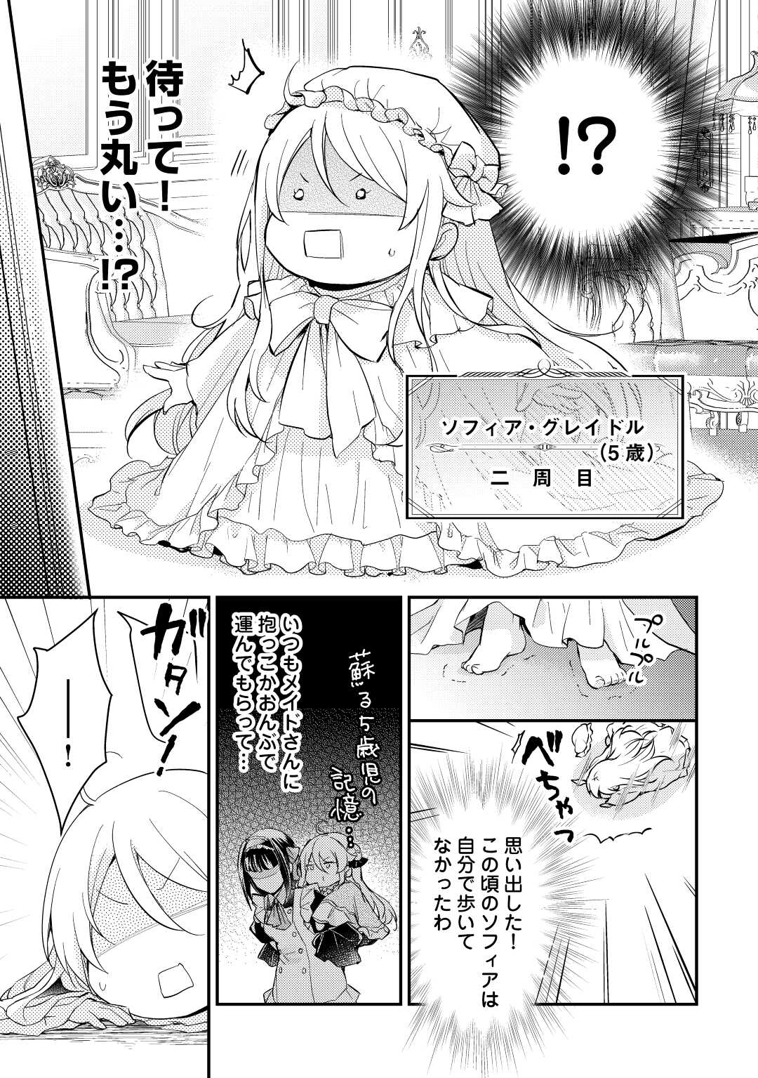 嫌われ者の【白豚令嬢】の巻き戻り。二度目の人生は失敗しませんわ！ 第1話 - Page 13