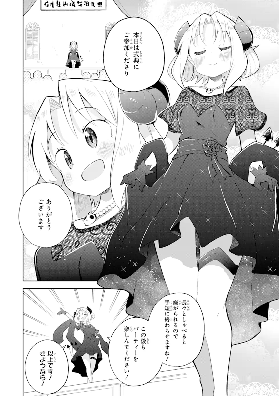 スライム倒して300年、知らないうちにレベルMAXになってました 第55.2話 - Page 2