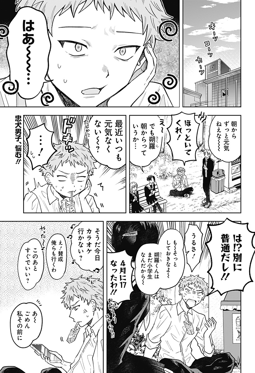 鶴子の恩返し 第7話 - Page 5