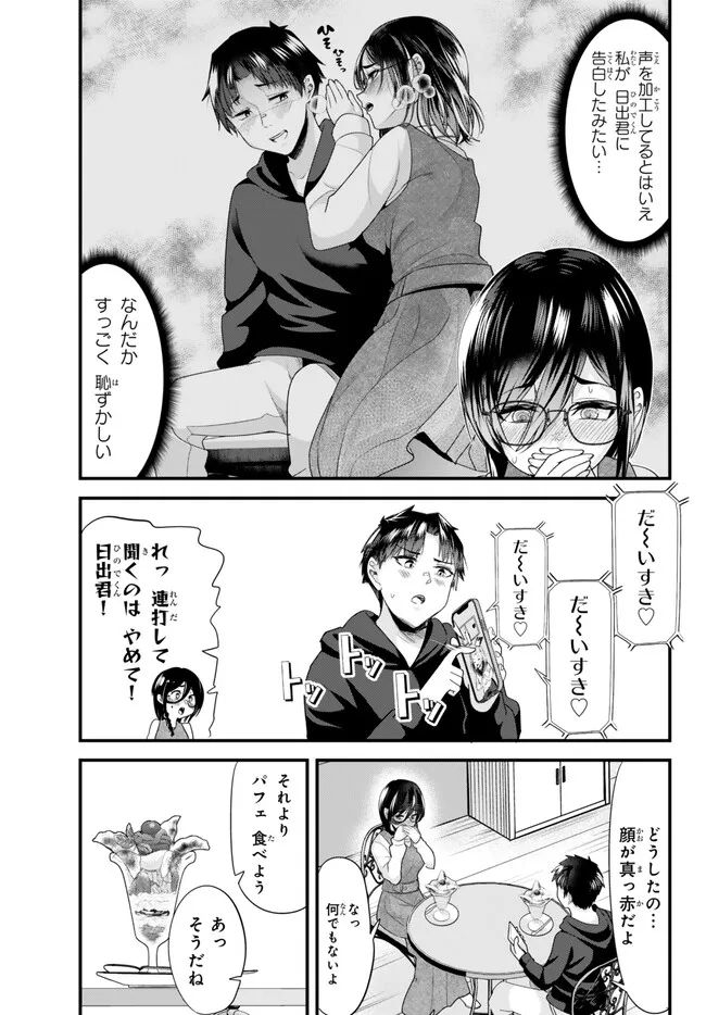 地元のいじめっ子達に仕返ししようとしたら、別の戦いが始まった。 第20.2話 - Page 5