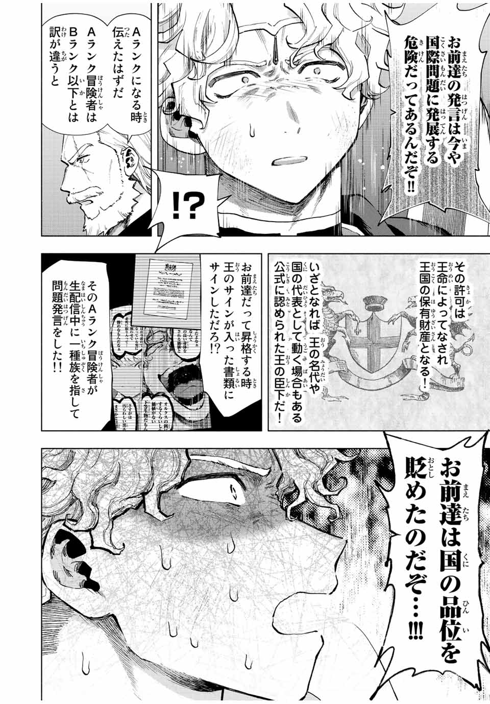 Aランクパーティを離脱した俺は、元教え子たちと迷宮深部を目指す 第49話 - Page 7