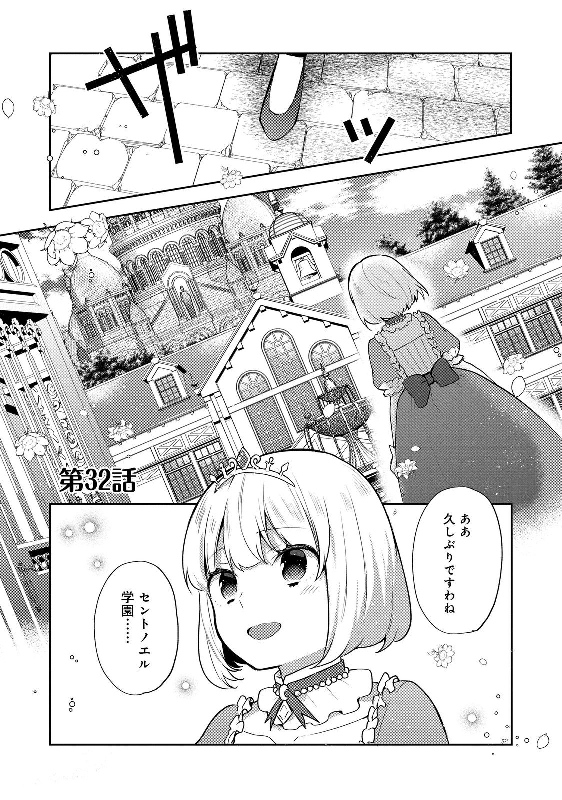 ティアムーン帝国物語 ～断頭台から始まる、姫の転生逆転ストーリー～ 第32.1話 - Page 1