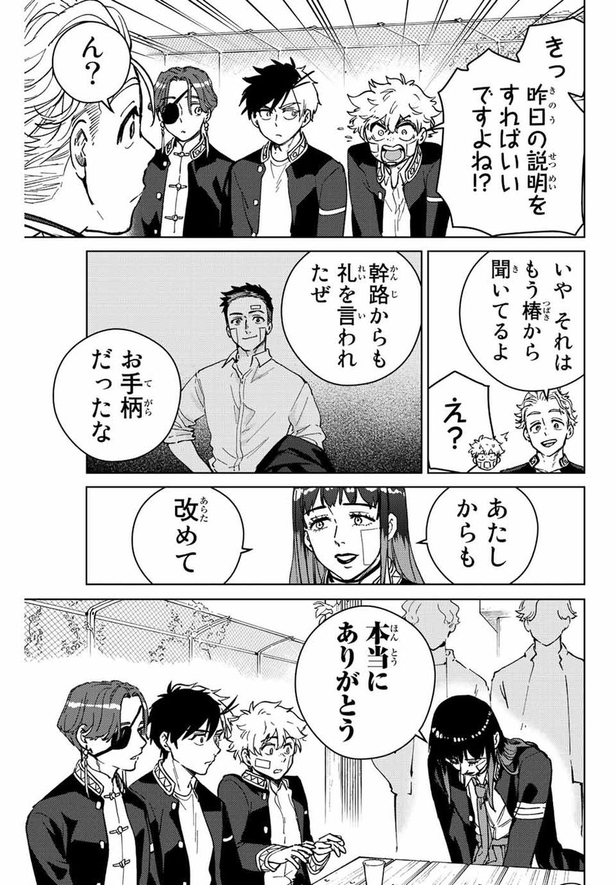 ウィンドブレイカー 第88話 - Page 13