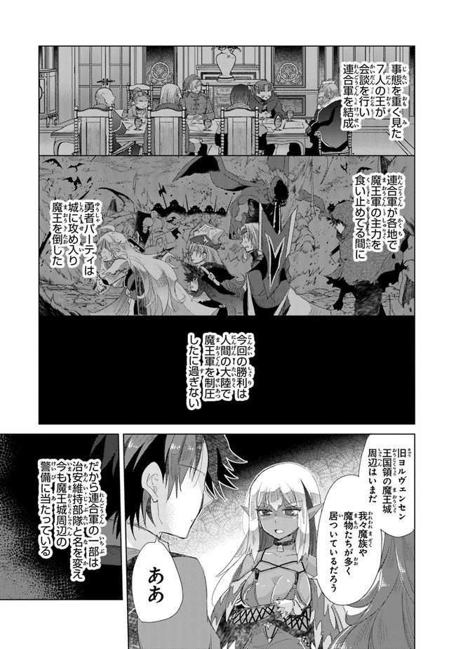 外れスキル「影が薄い」を持つギルド職員が、実は伝説の暗殺者 第15話 - Page 29