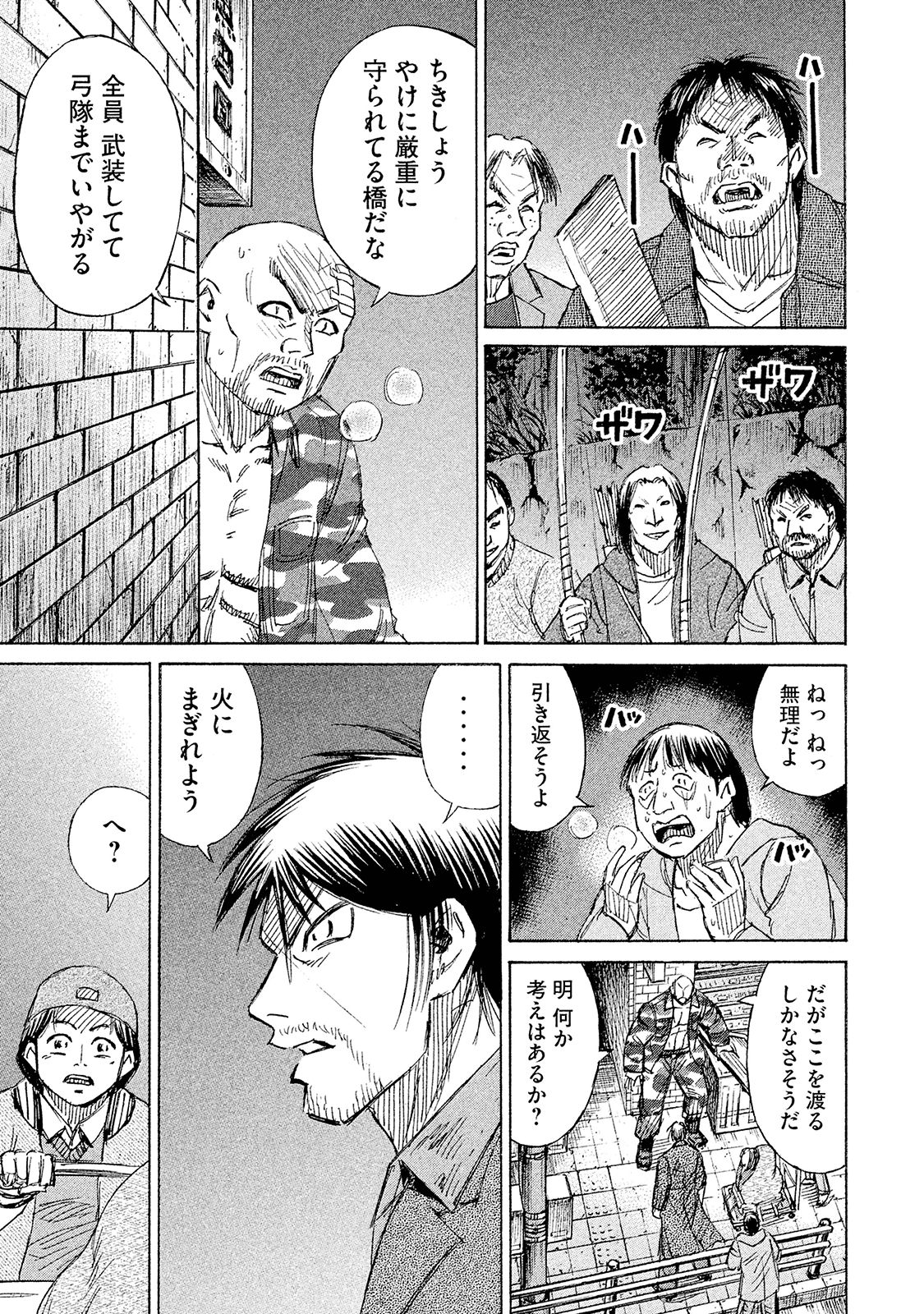 彼岸島 48日後… 第104話 - Page 8