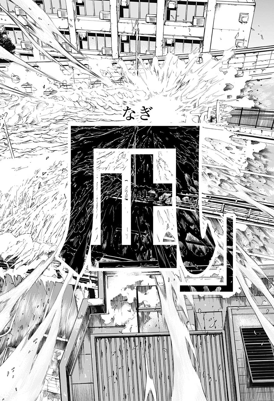 呪術廻戦 第215話 - Page 16