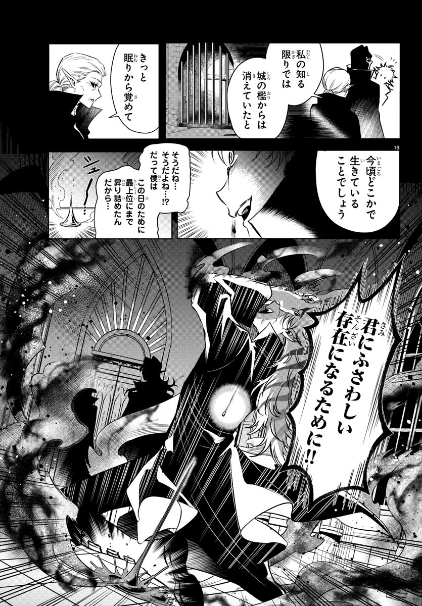 宝血のロニー 第17話 - Page 20