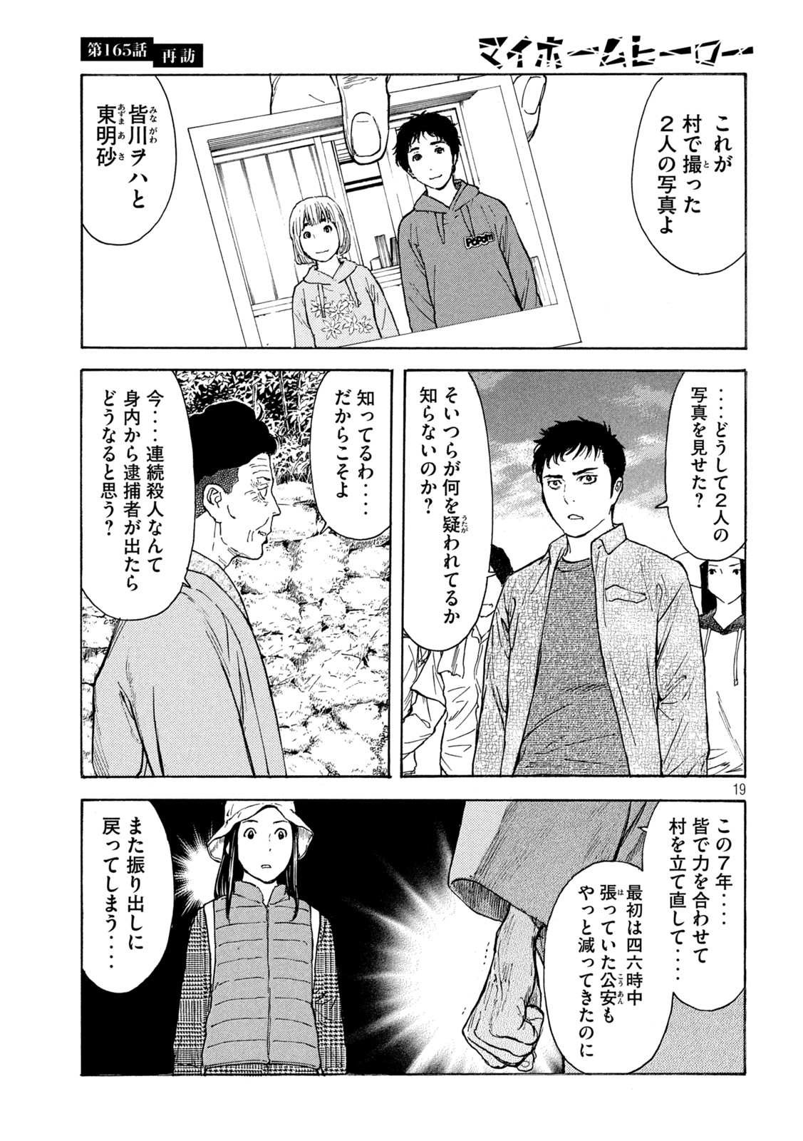 マイホームヒーロー 第165話 - Page 19