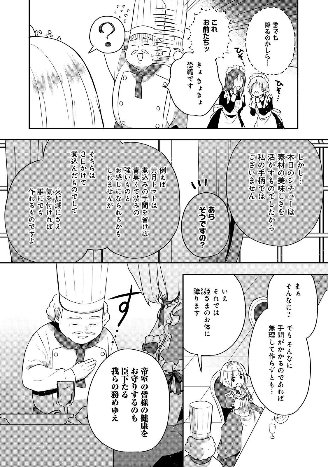 ティアムーン帝国物語 ～断頭台から始まる、姫の転生逆転ストーリー～ 第1話 - Page 18