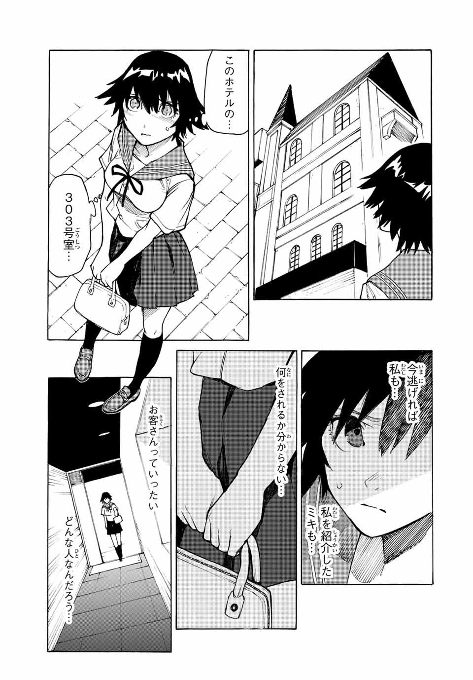 十字架のろくにん 第9話 - Page 7