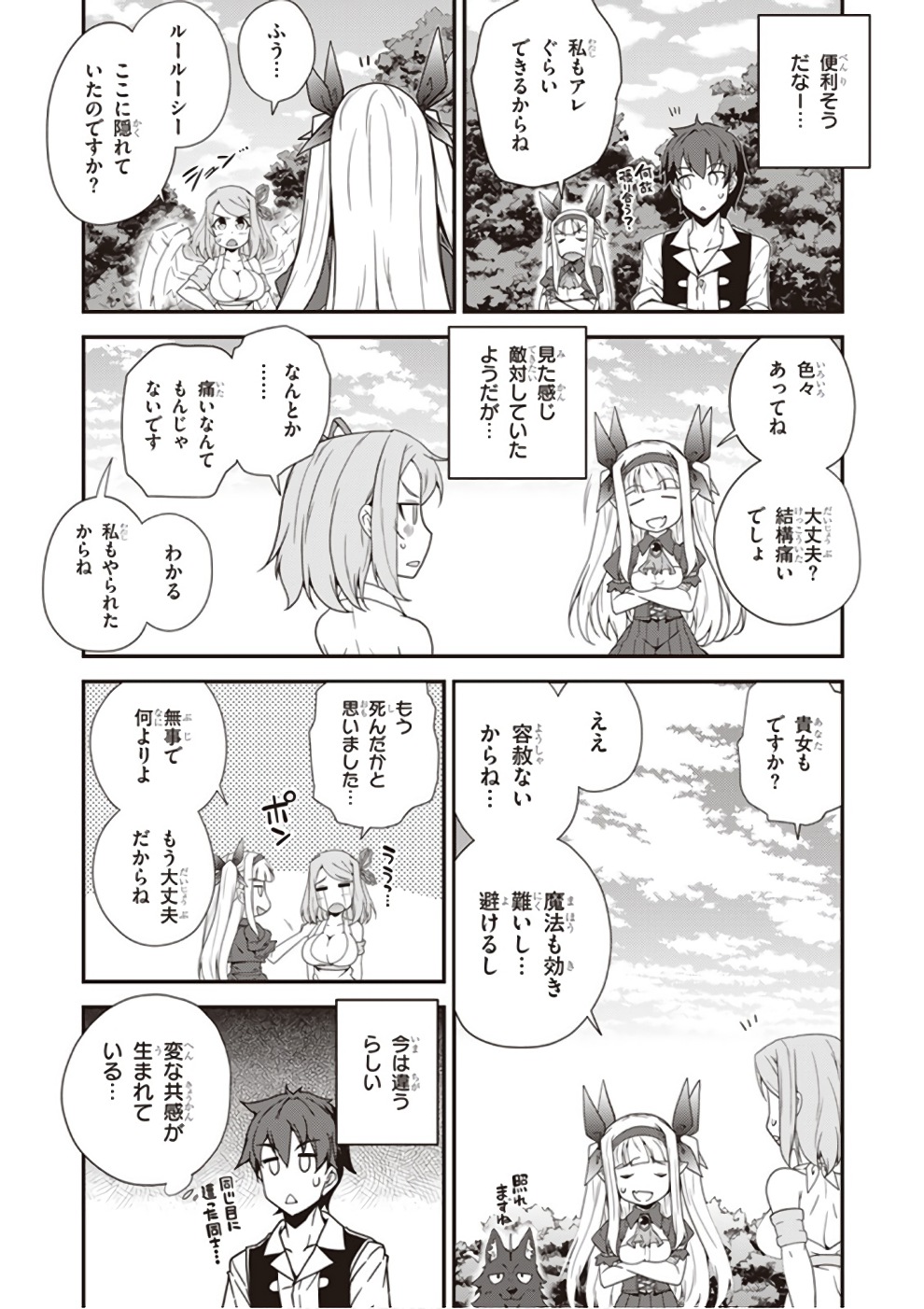 異世界のんびり農家 第11話 - Page 5