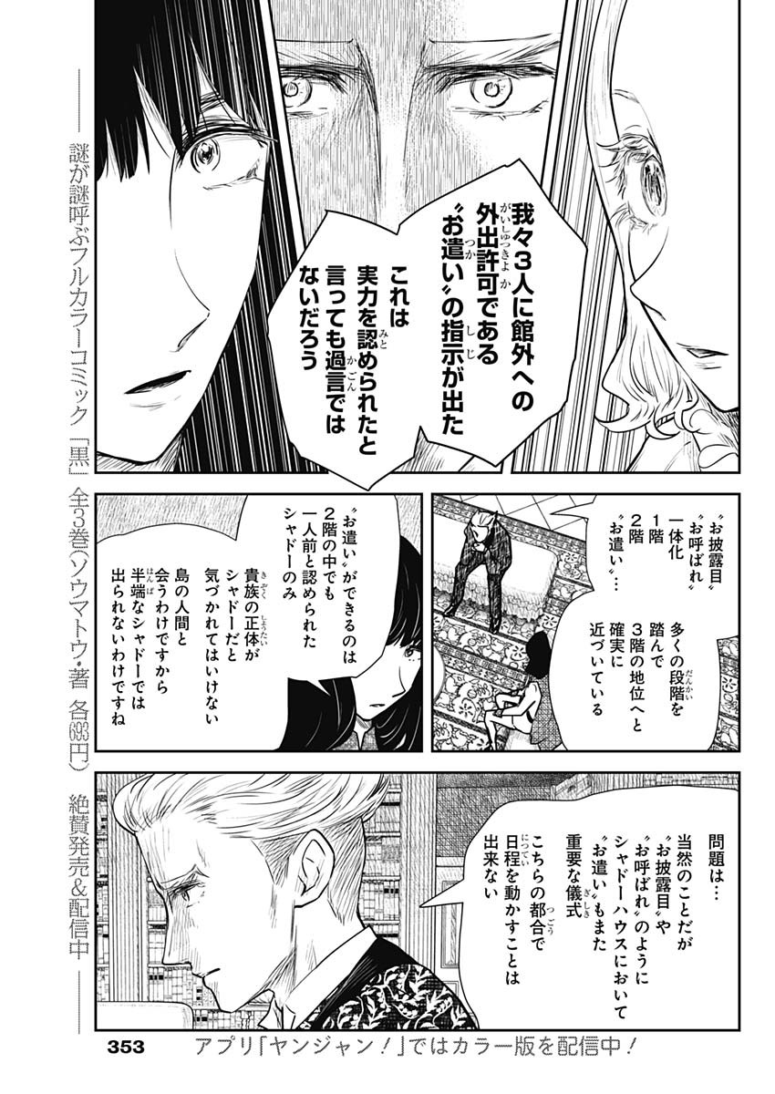 シャドーハウス 第116話 - Page 7