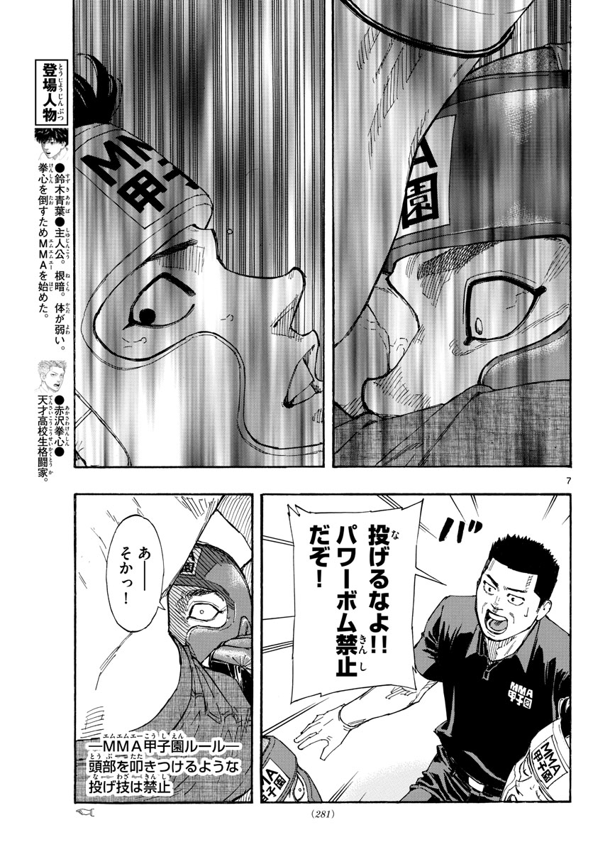 レッドブルー 第61話 - Page 7