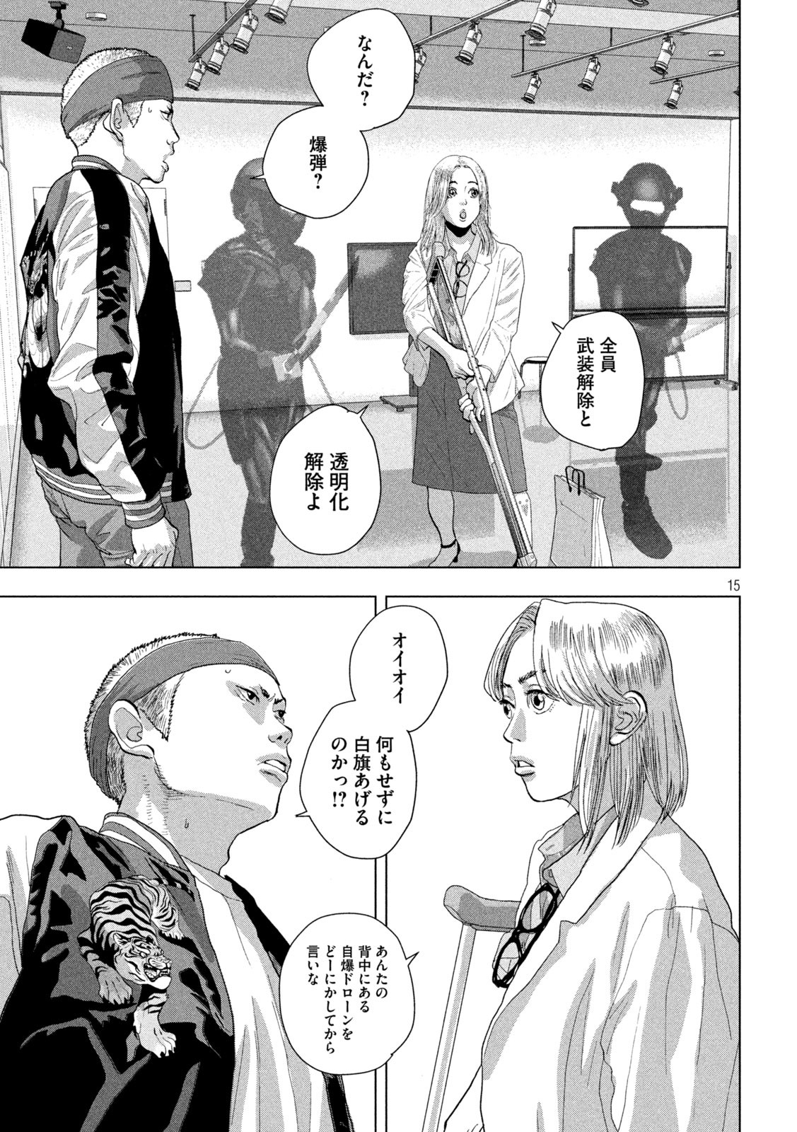 アンダーニンジャ 第96話 - Page 15