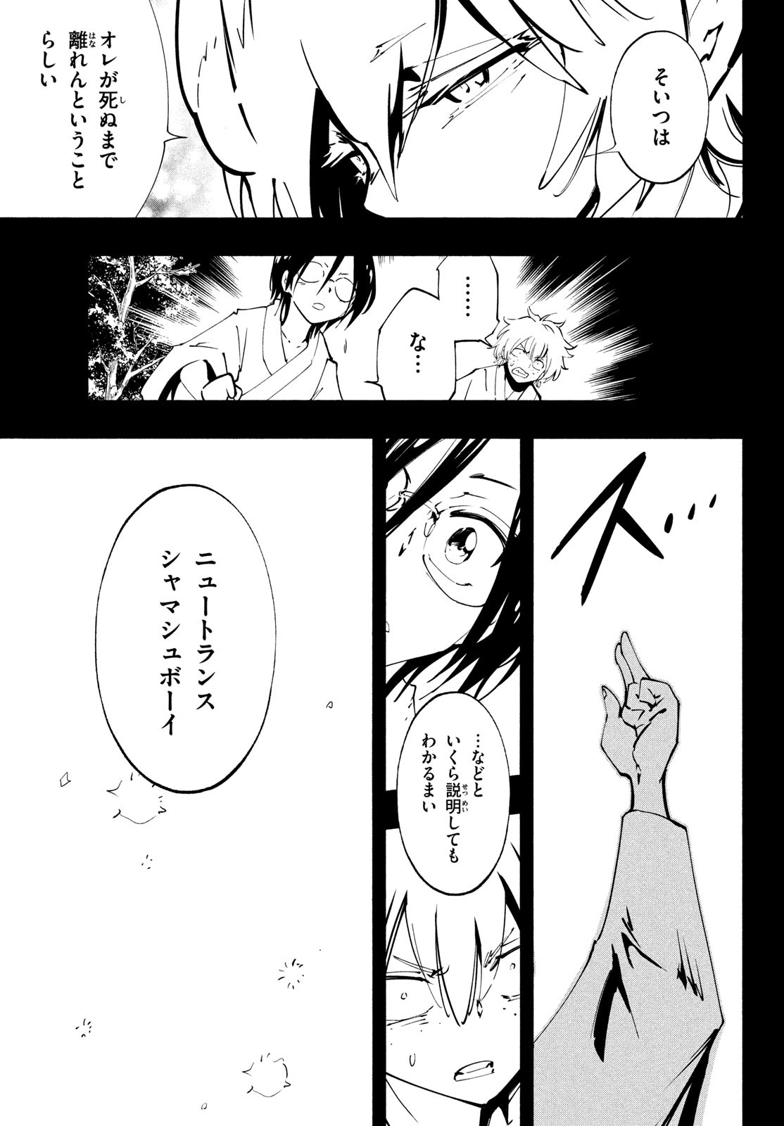 シャーマンキングザスーパースター 第53話 - Page 8