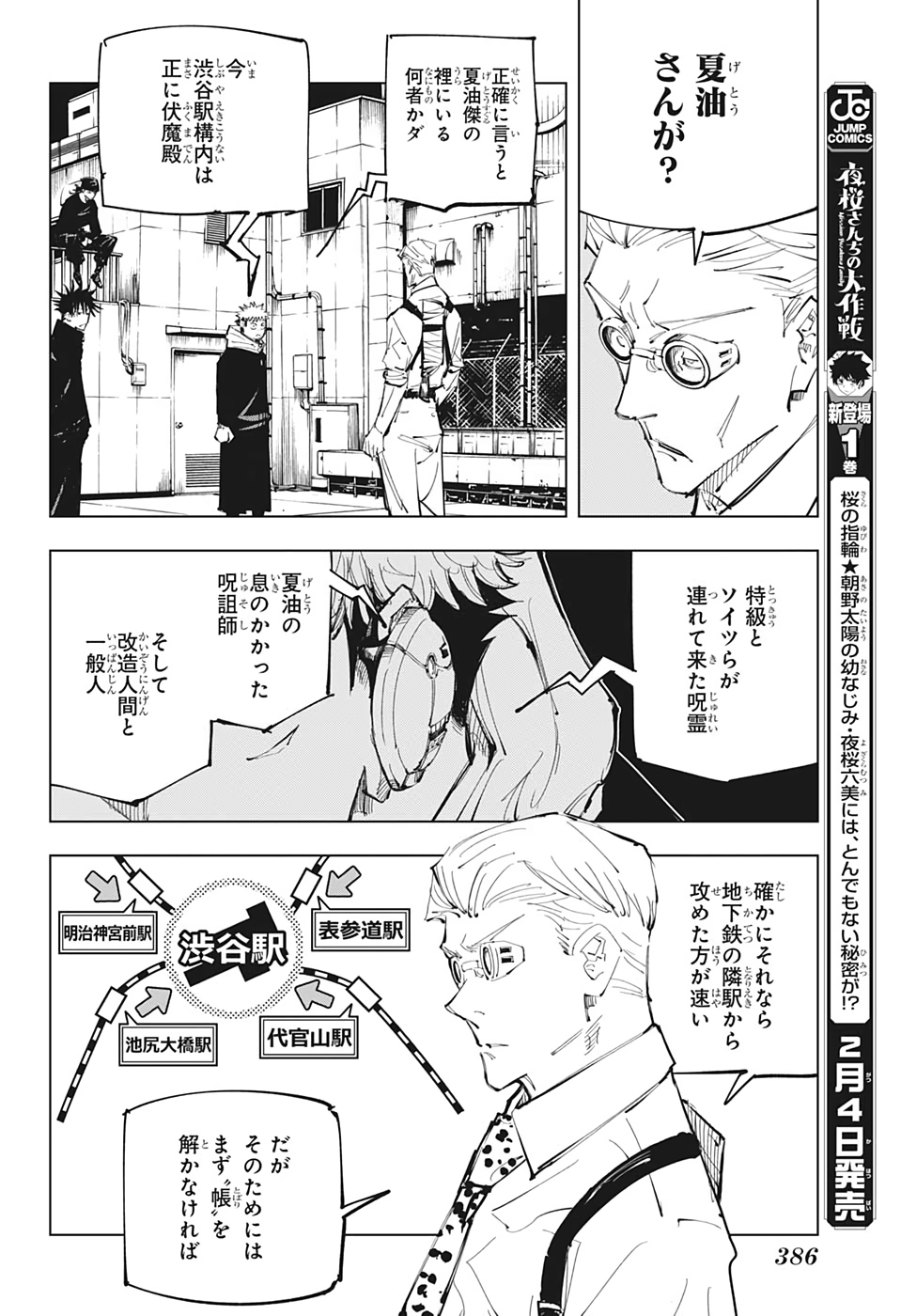 呪術廻戦 第93話 - Page 10