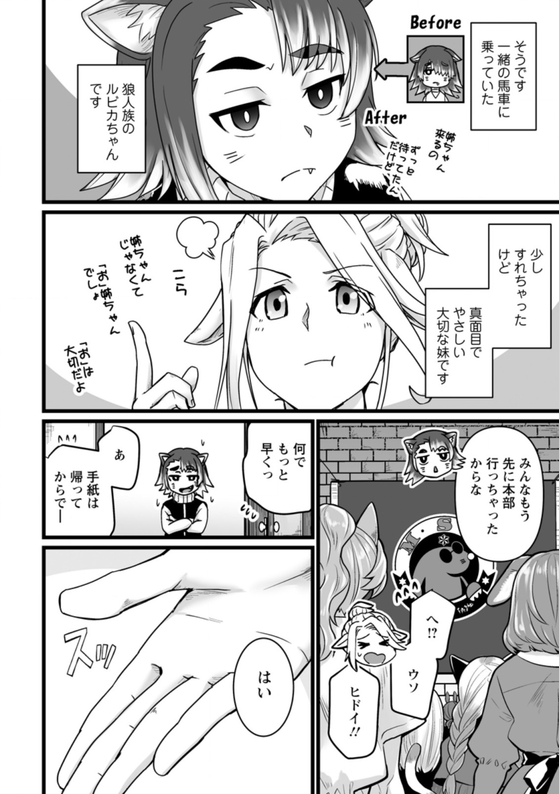 異世界で 上前はねて 生きていく～再生魔法使いのゆるふわ人材派遣生活～ 第16.3話 - Page 10