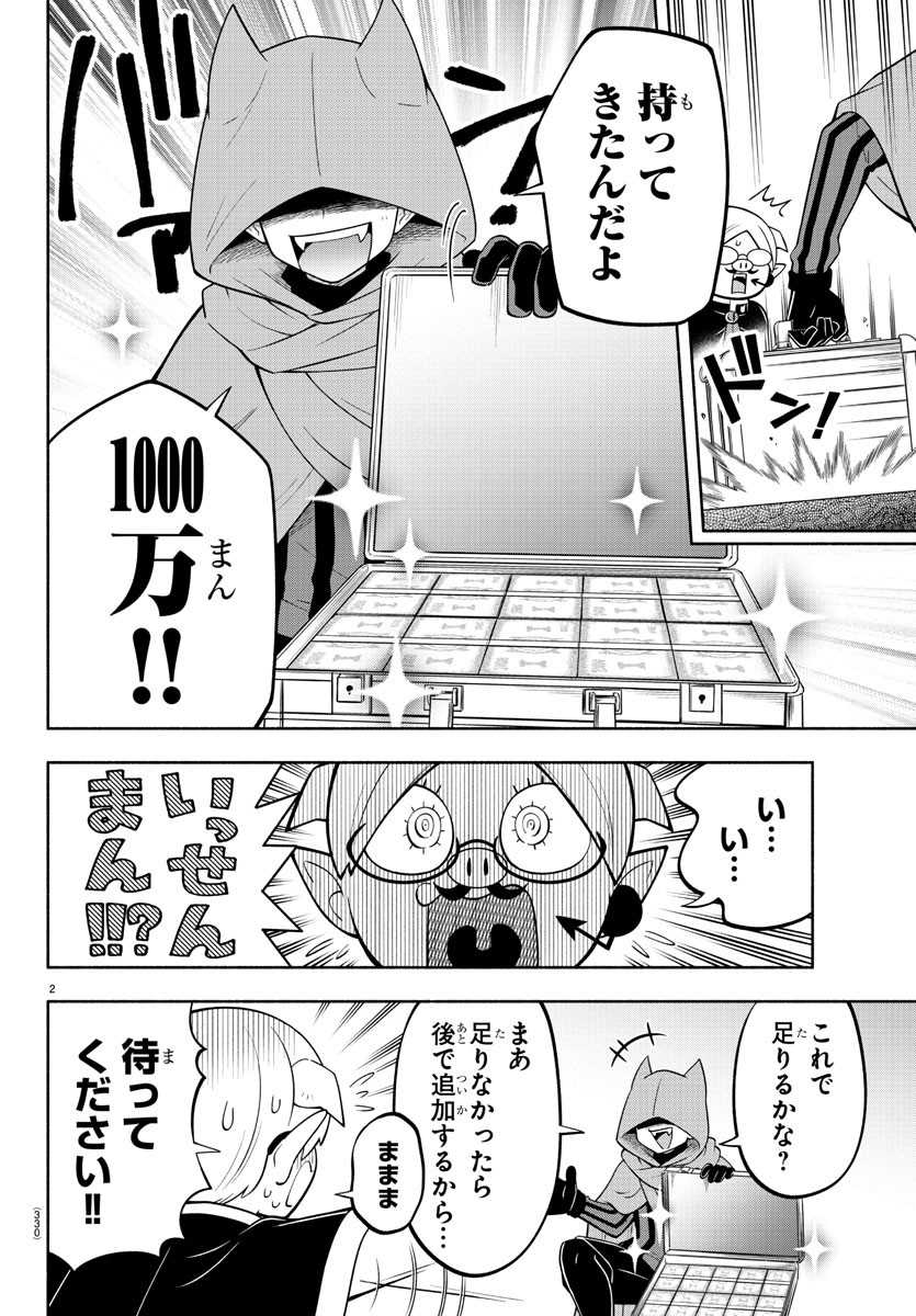 魔界の主役は我々だ！ 第160話 - Page 2