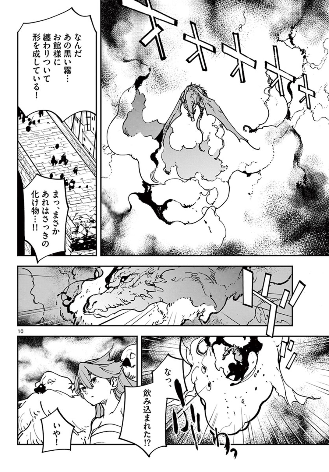 任侠転生 -異世界のヤクザ姫- 第21.1話 - Page 10