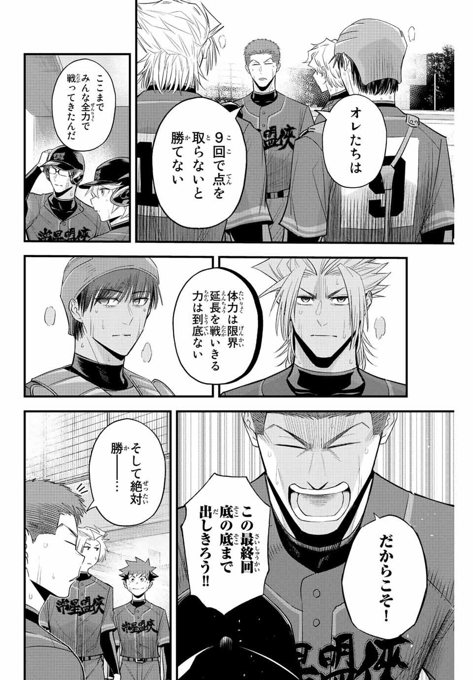 イレギュラーズ 第87話 - Page 2