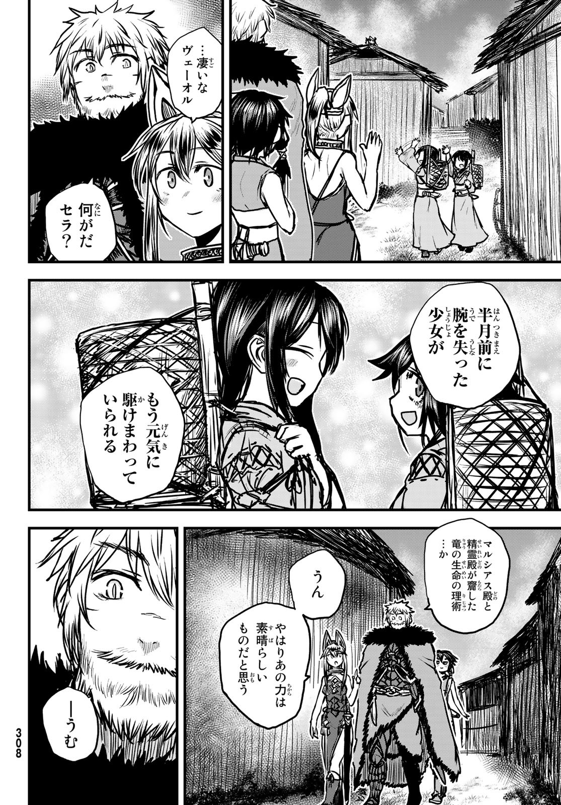 姫騎士は蛮族の嫁 第30話 - Page 6
