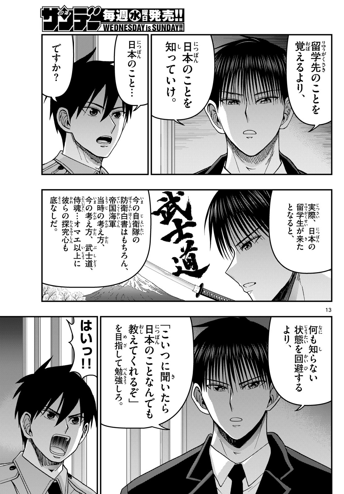 あおざくら防衛大学校物語 第324話 - Page 13