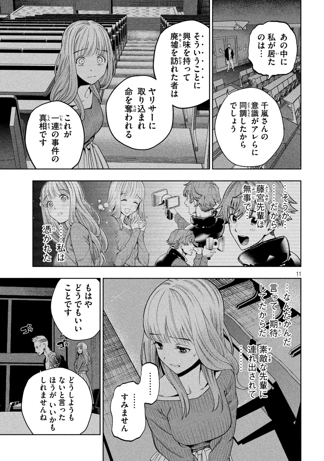 スケアリー・キャンパス・カレッジ・ユニバーシティ 第3話 - Page 11