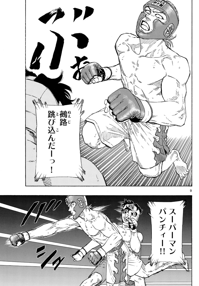 レッドブルー 第55話 - Page 9