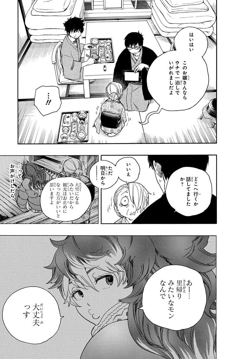 青の祓魔師 第75話 - Page 2