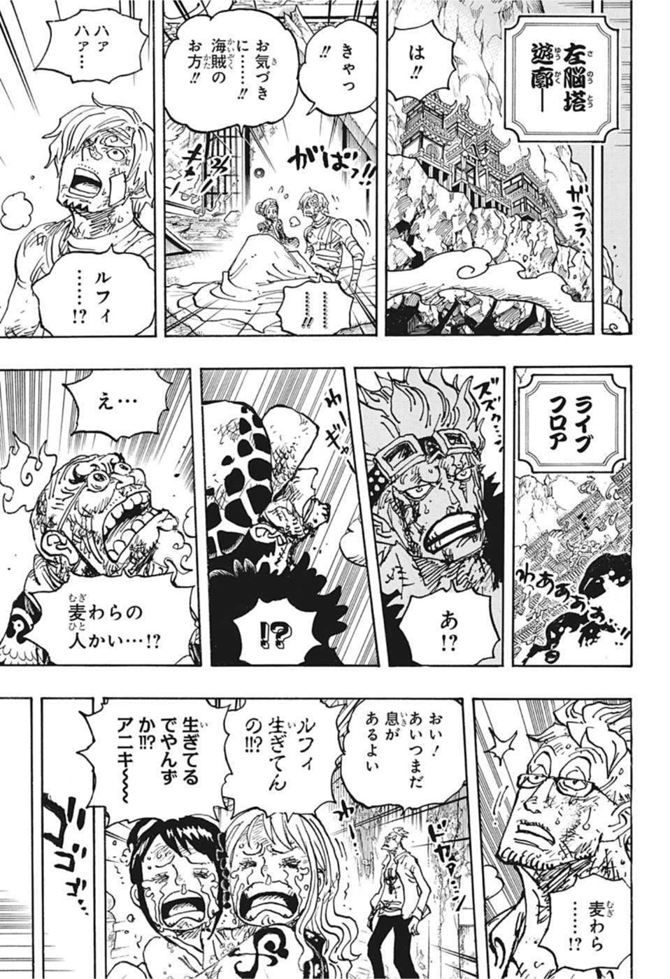 ワンピース 第1044話 - Page 3
