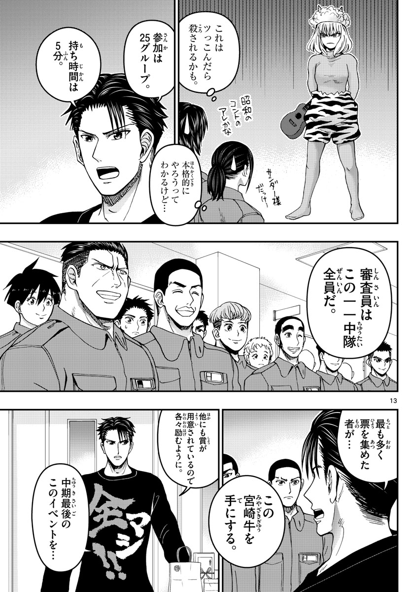 あおざくら防衛大学校物語 第292話 - Page 13
