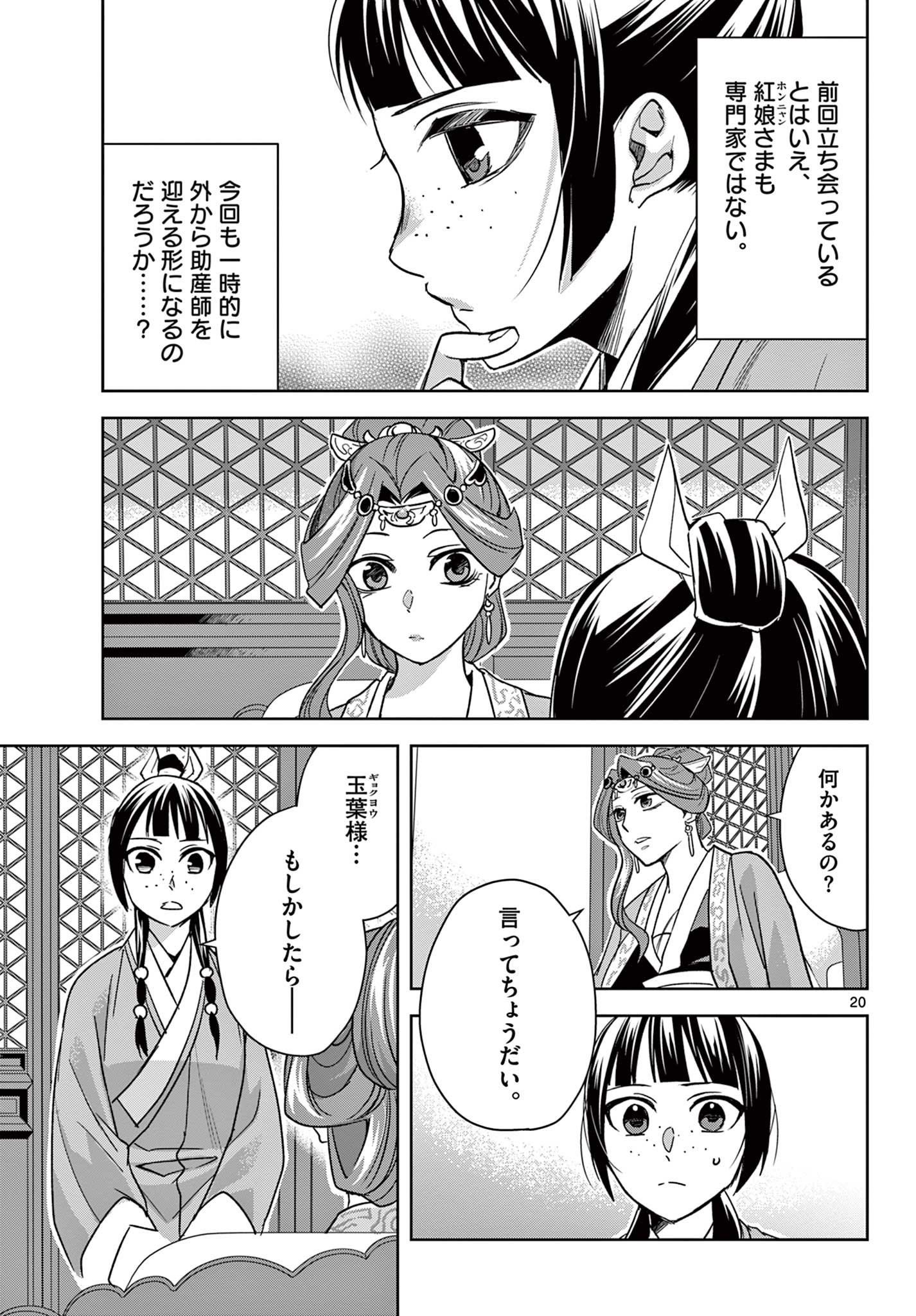 薬屋のひとりごと～猫猫の後宮謎解き手帳～ The Apothecarys Monologue (KURATA Minoji) 第58.2話 - Page 1