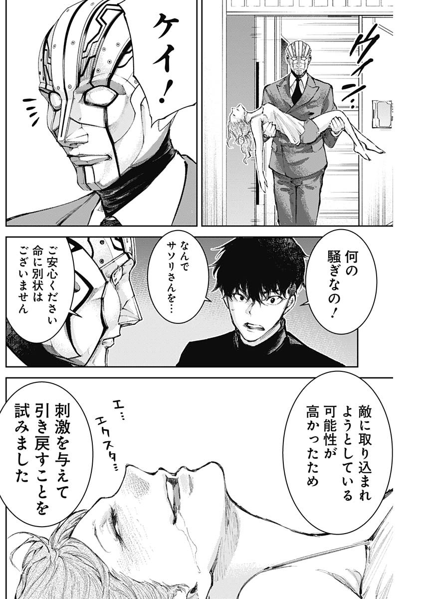 真の安らぎはこの世になく -シン・仮面ライダー SHOCKER SIDE- 第18話 - Page 10