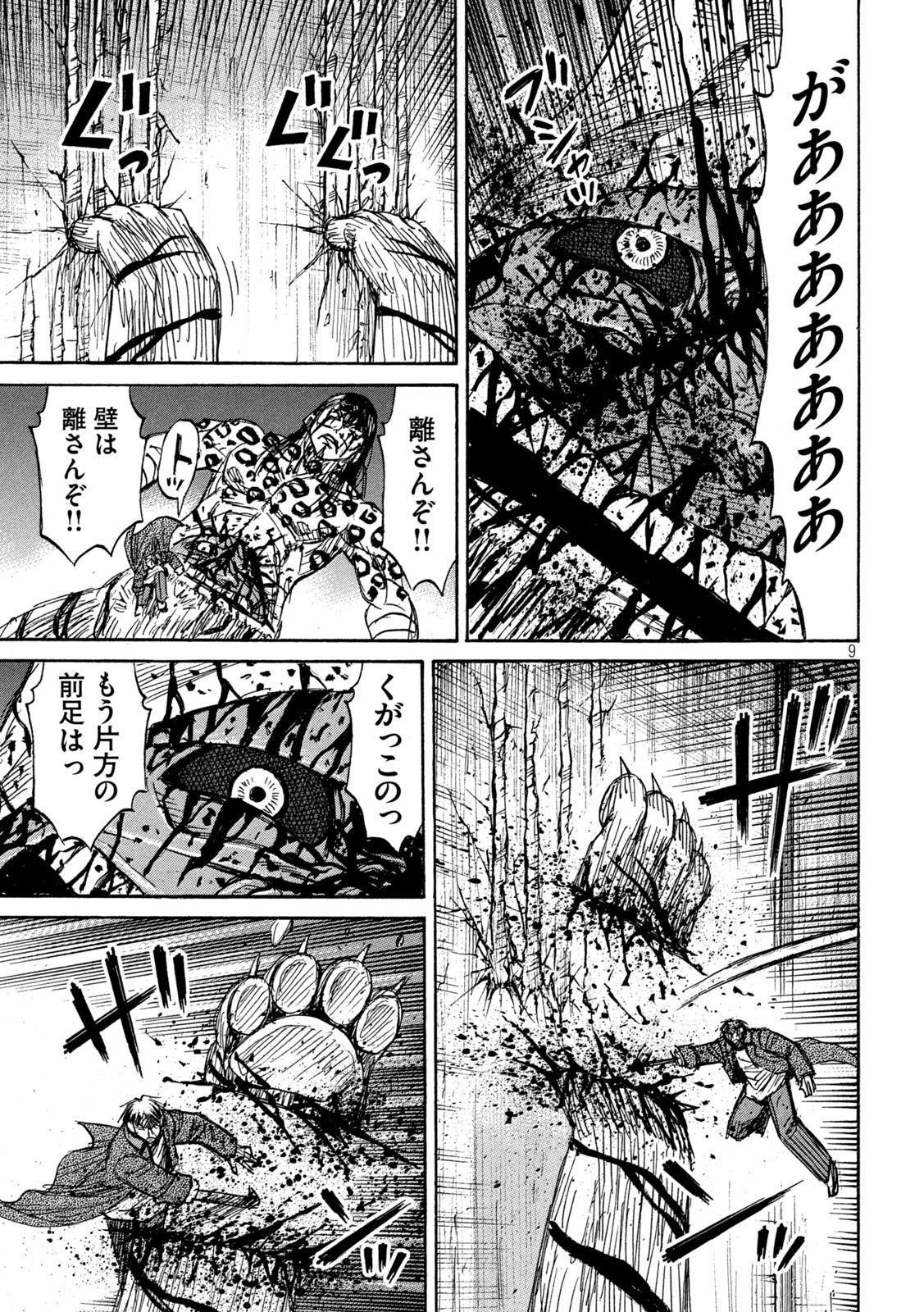 彼岸島 48日後… 第323話 - Page 9