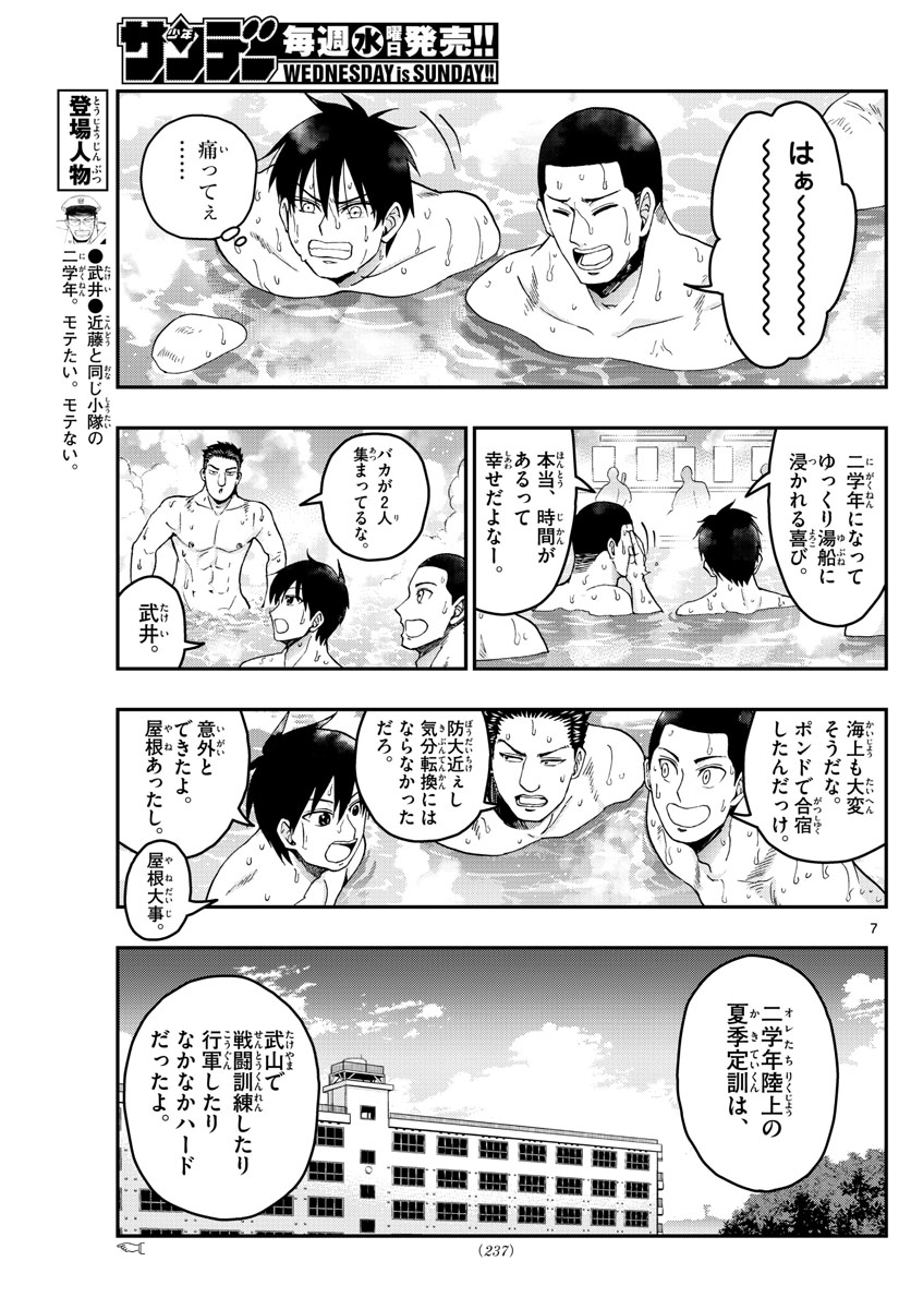 あおざくら防衛大学校物語 第214話 - Page 7