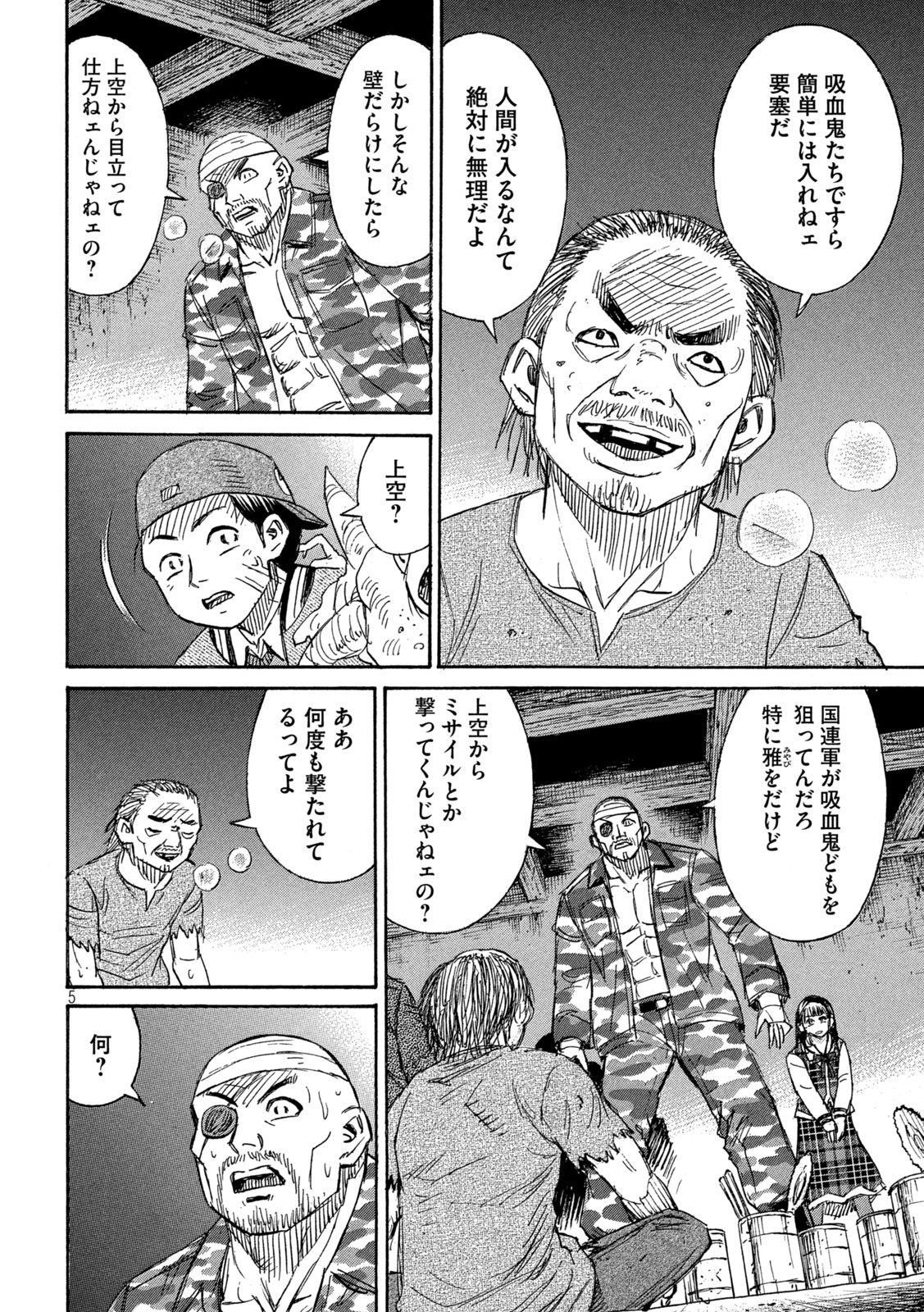 彼岸島 48日後… 第269話 - Page 5