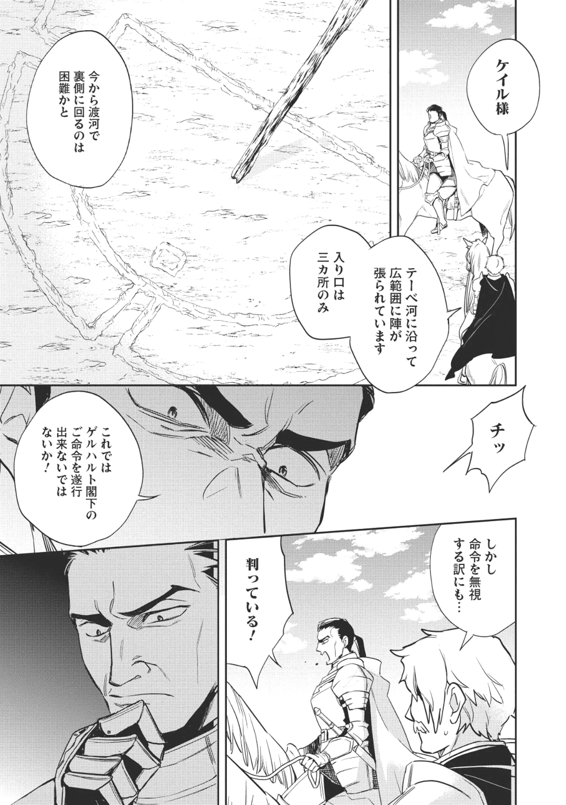 ウォルテニア戦記 第18話 - Page 3