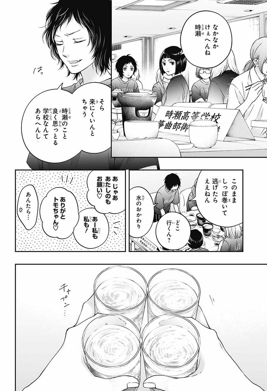 この音とまれ! 第113話 - Page 12