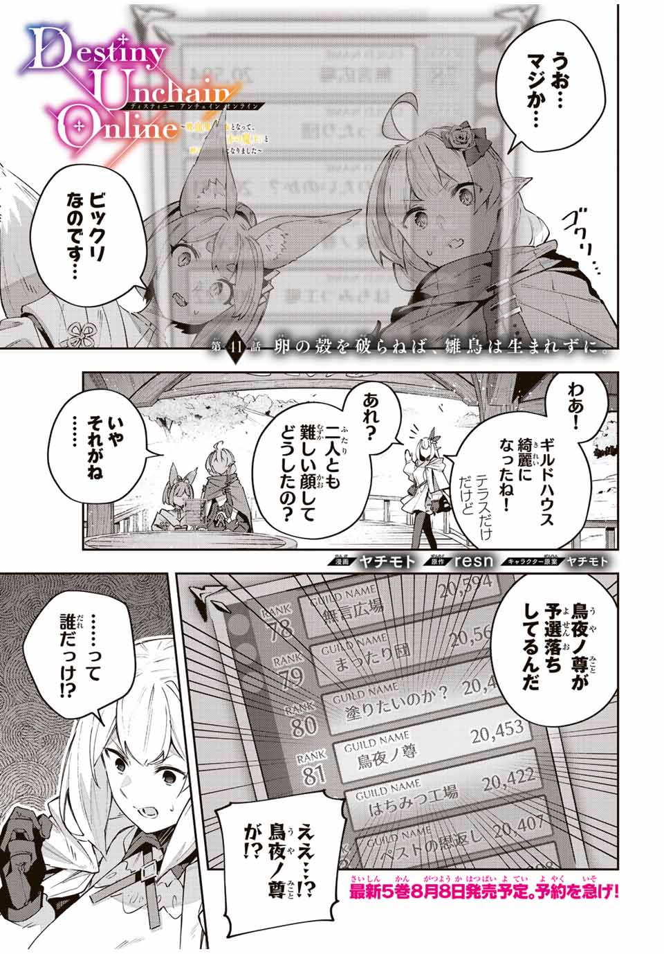 Destiny Unchain Online 〜吸血鬼少女となって、やがて『赤の魔王』と呼ばれるようになりました〜 第41話 - Page 1