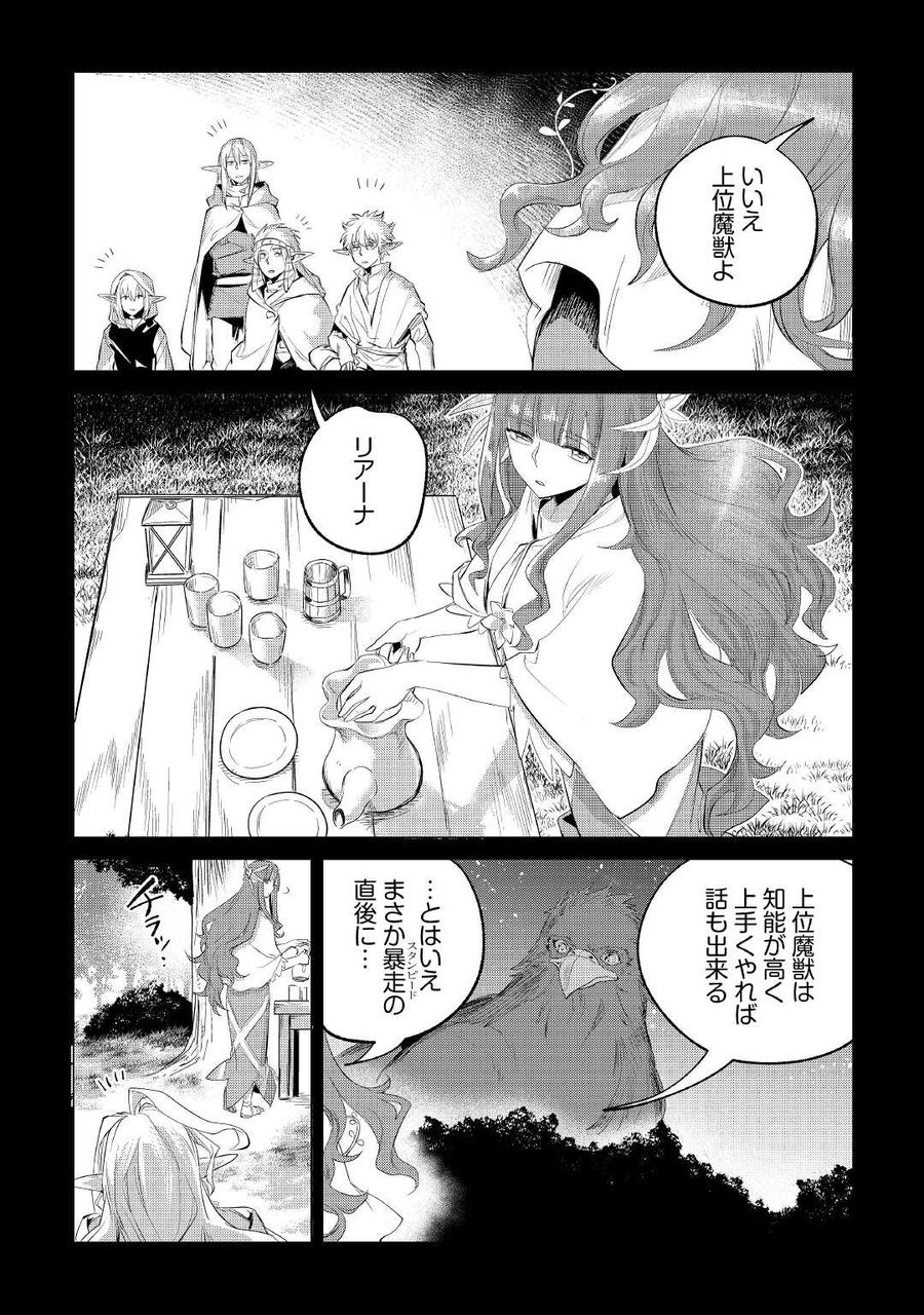 もふもふと異世界でスローライフを目指します！ 第30話 - Page 13