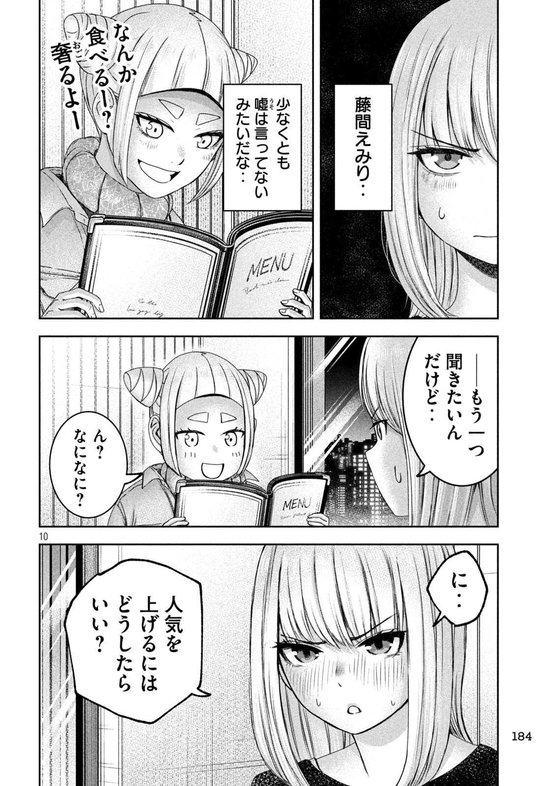 私のアリカ 第29話 - Page 10