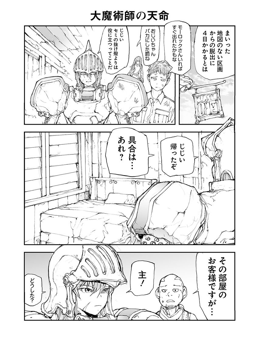 便利屋斎藤さん、異世界に行く 第56話 - Page 1