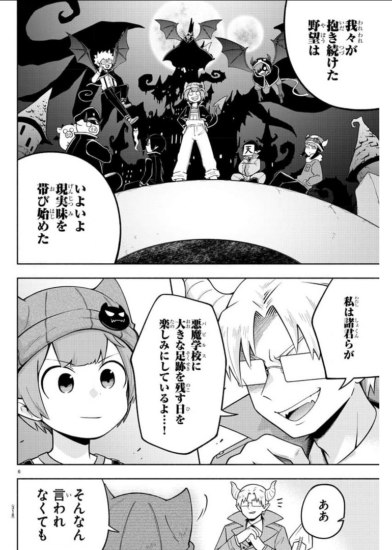 魔界の主役は我々だ！ 第84話 - Page 6