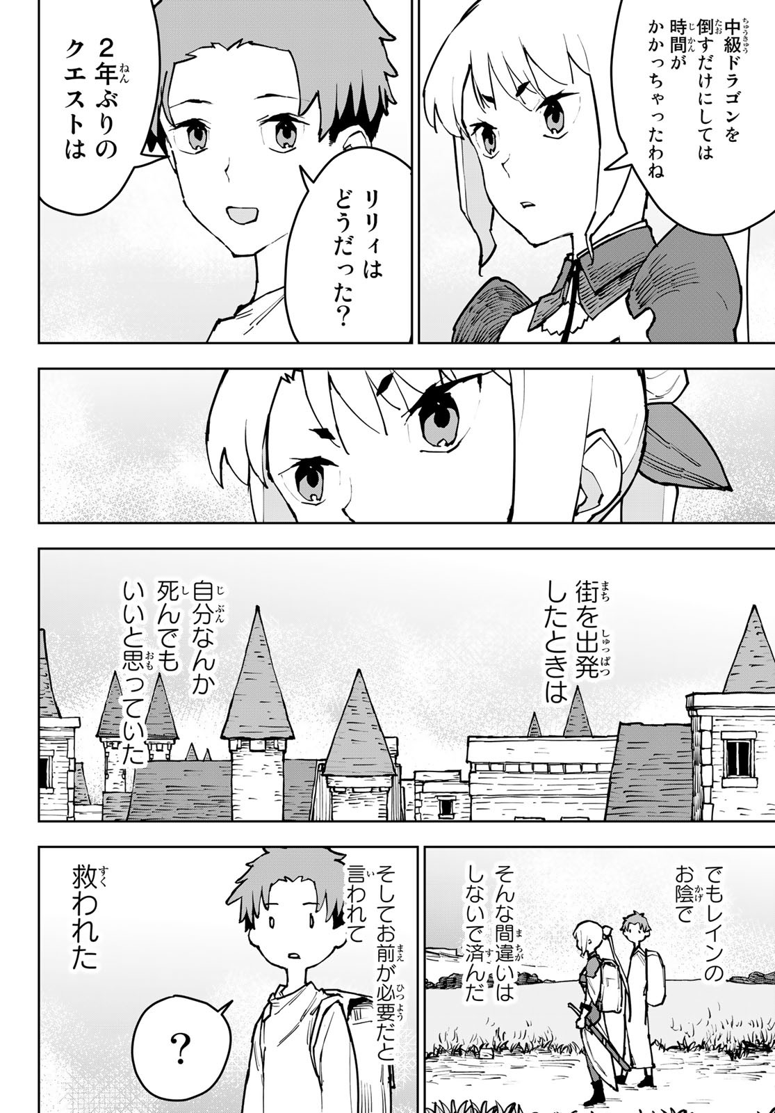 追放されたチート付与魔術師は気ままなセカンドライフを謳歌する 第4話 - Page 2