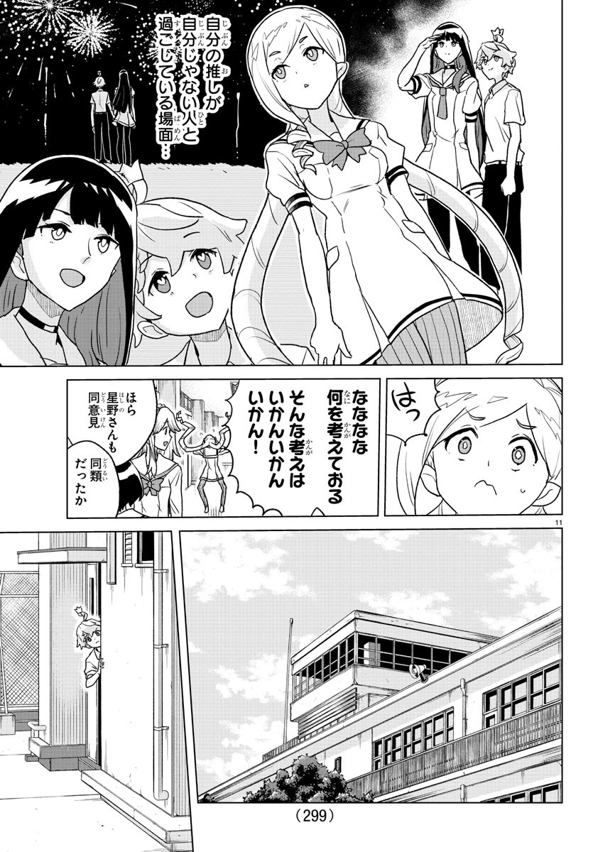 僕が恋するコズミックスター 第7話 - Page 11