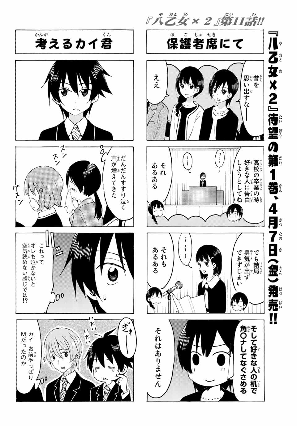 八乙女×２ 第11話 - Page 4