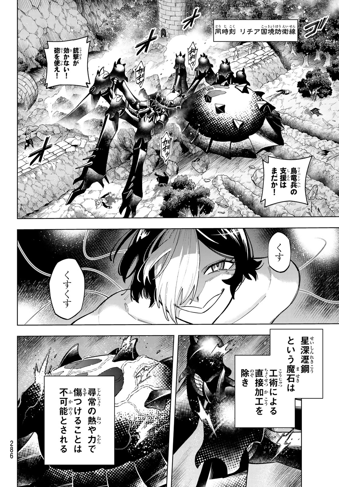 異修羅 ー新魔王戦争ー 第15.2話 - Page 6