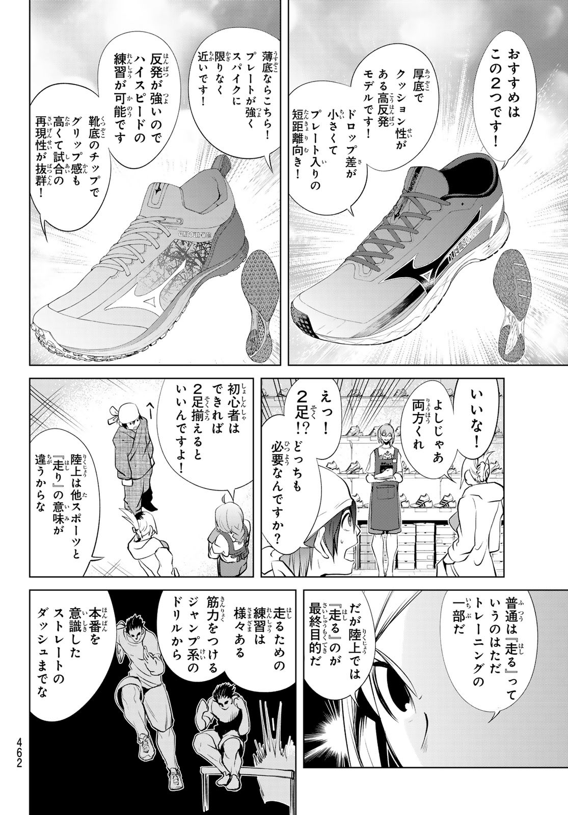 ゼロゼロワン 第5話 - Page 16
