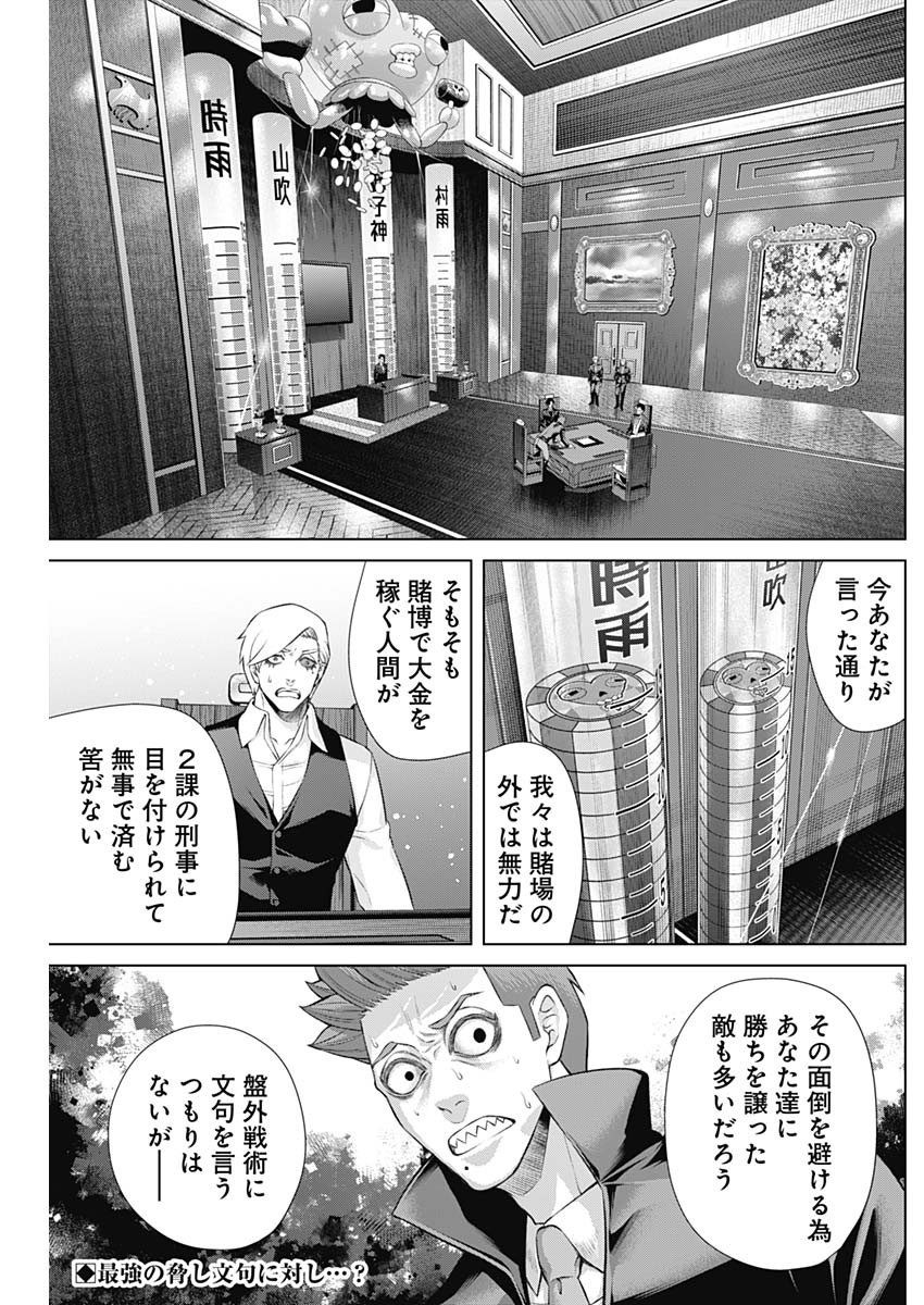 ジャンケットバンク 第100話 - Page 2