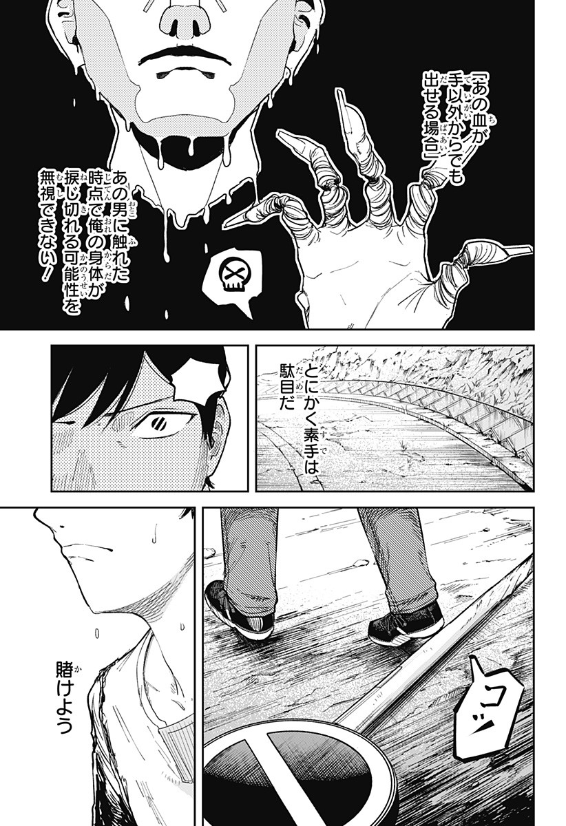 スケルトンダブル 第2話 - Page 15